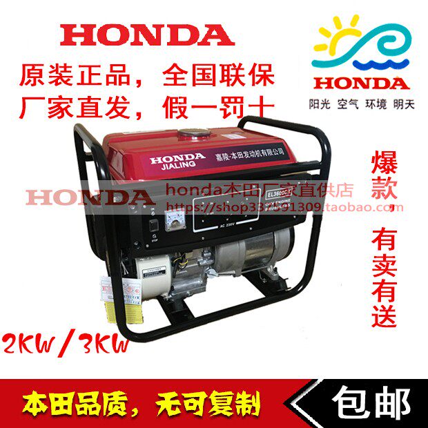 包邮正品闽东本田EL3600CX汽油发电机组220V手动额定2.8kW最大3kW