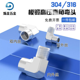 304 316不锈钢模锻高压直角弯头内丝内外内外丝NPT弯通内螺纹接头