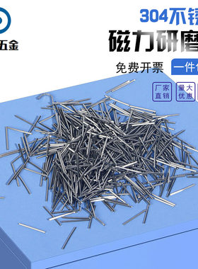304不锈钢磁力研磨抛光针
