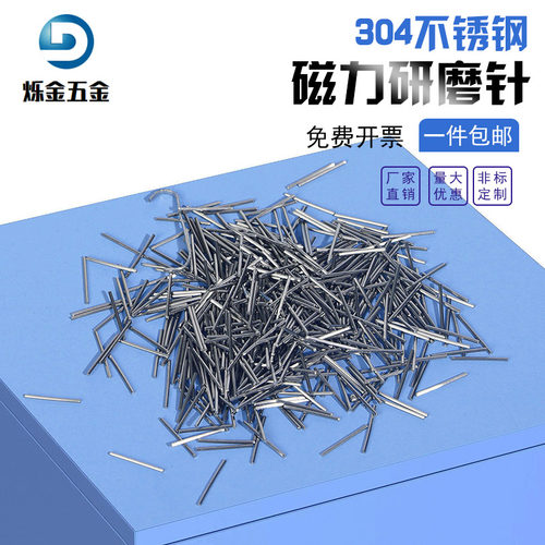 304不锈钢磁力研磨抛光针
