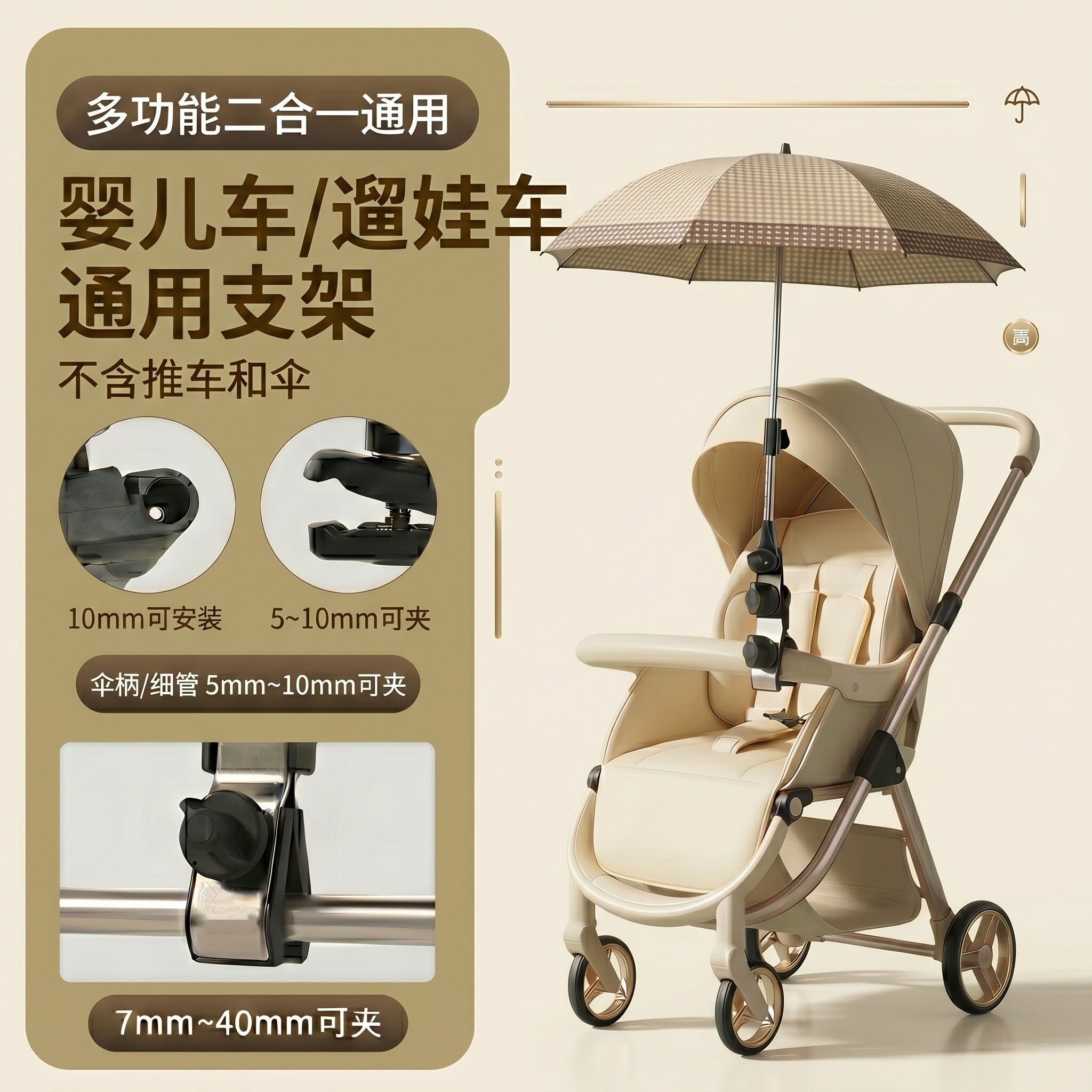 婴儿车遮阳伞支架伞适配丸丫遛娃神器撑伞夹自行车固定器推车配件