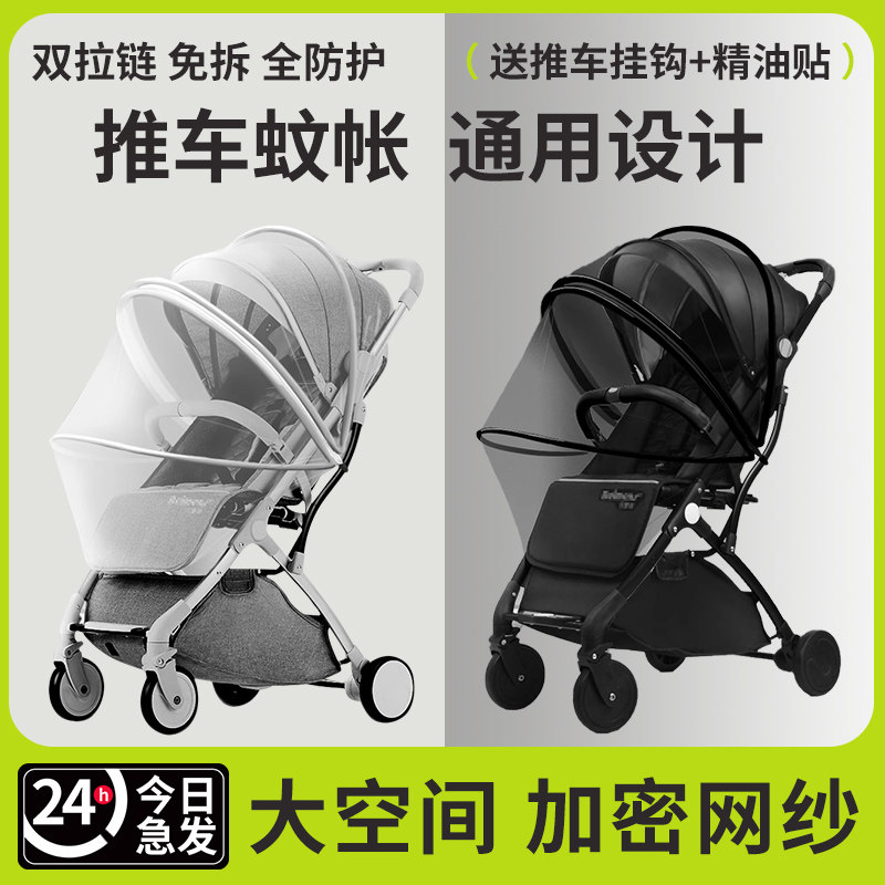 婴儿车蚊帐全罩式通用宝宝遮光罩