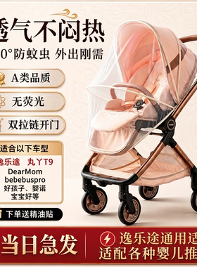 婴儿车蚊帐适配elittile逸乐途e7proEMU通用宝宝推车全罩式防蚊罩