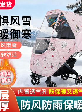 婴儿车防风罩丸丫T9适配bebebus推车通用冬季挡风保暖罩雨罩配件6