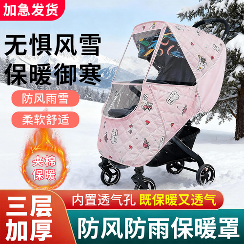 婴儿车防风罩丸丫T9适配bebebus推车通用冬季挡风保暖罩雨罩配件6