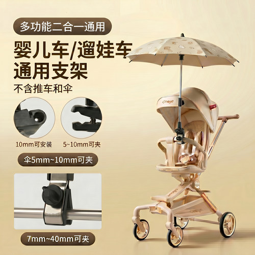 婴儿车遮阳伞支架遛娃神器伞固定器自行车撑伞夹儿童丸丫推车配件