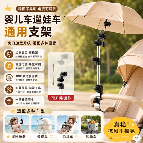 婴儿车遮阳伞支架通用儿童丸丫车雨伞支撑架推车太阳伞固定器夹子