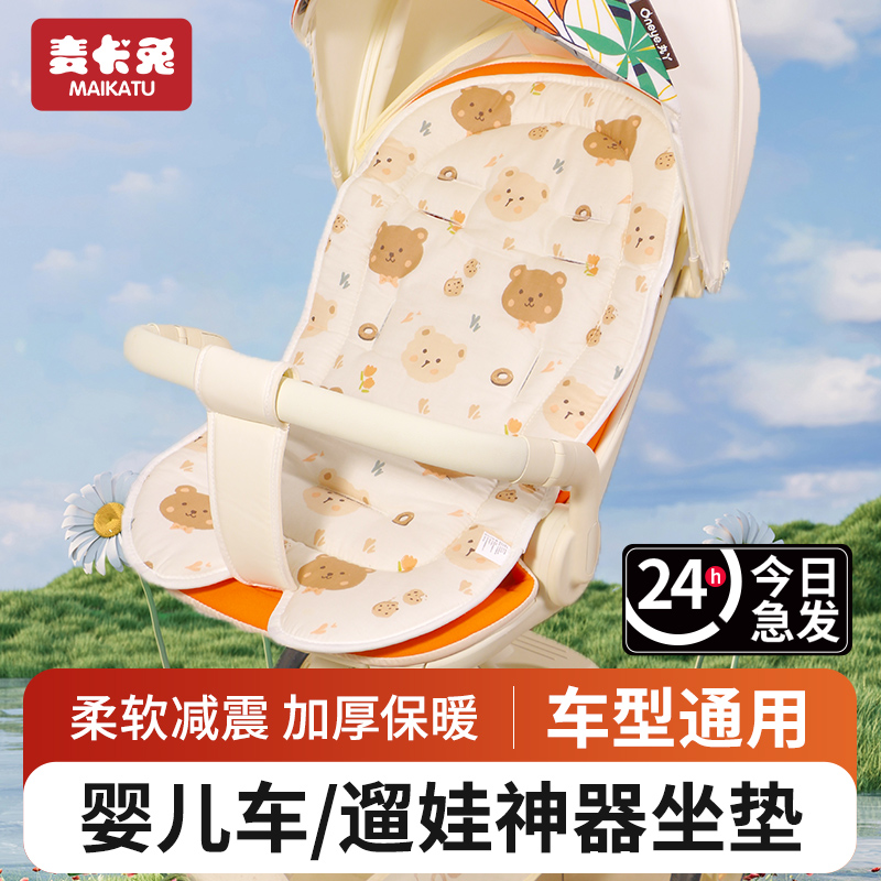 婴儿推车遛娃车通用坐垫秋冬保暖