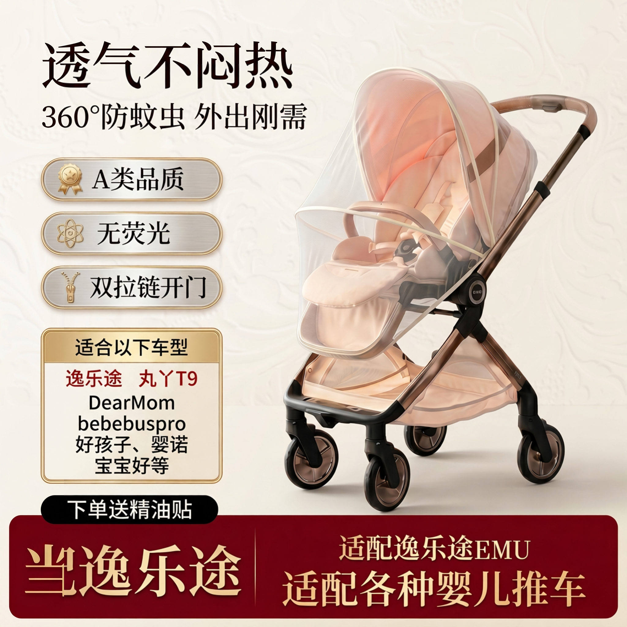 婴儿车蚊帐适配elittile逸乐途EMU通用宝宝推车全罩式防蚊网儿童