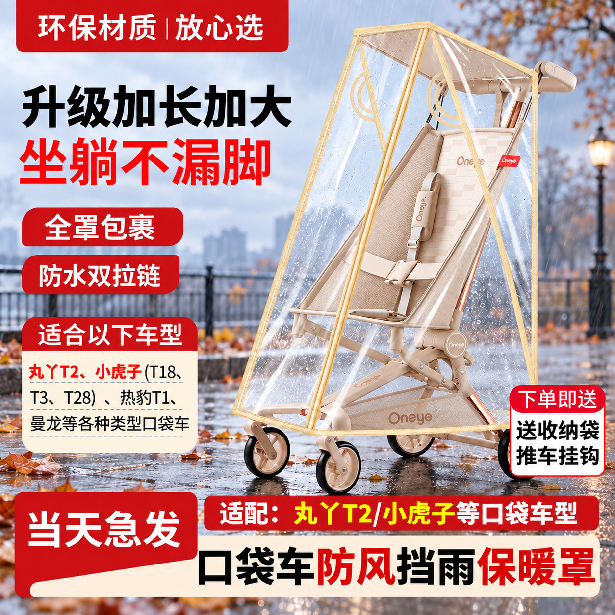 口袋车防风挡雨罩丸丫t2小虎子t18通用配件婴儿推车3遛娃神器遮棚