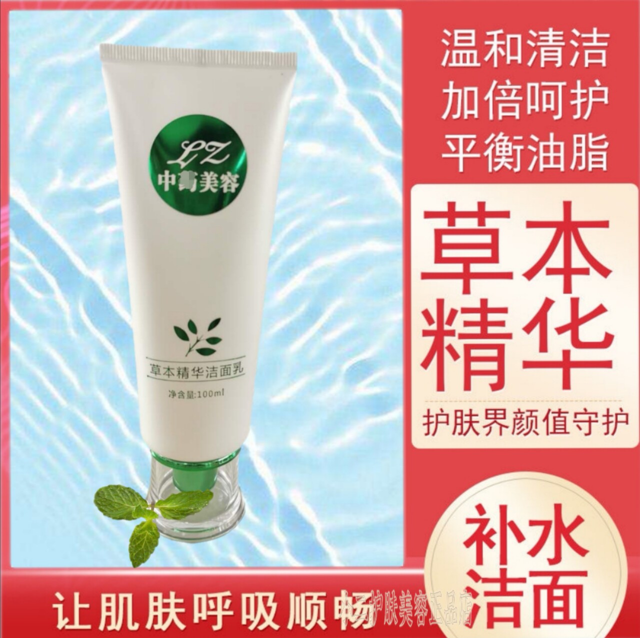 【正品包邮】琳滋草本精华护肤琳姿洁面乳洗面奶温和洁面不紧绷