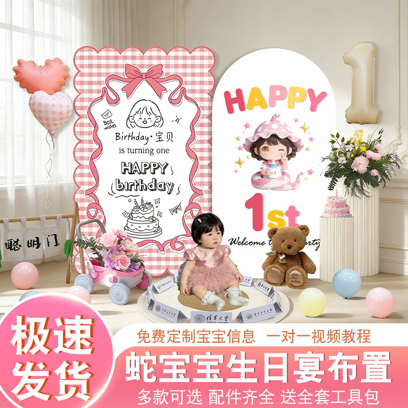 周岁生日快乐居家背景墙蛇宝宝抓周宴会场景装饰KT板男女孩高级感,节庆用品/礼品,装扮布置套餐,淘宝优惠券,粉丝福利购,淘宝优惠卷