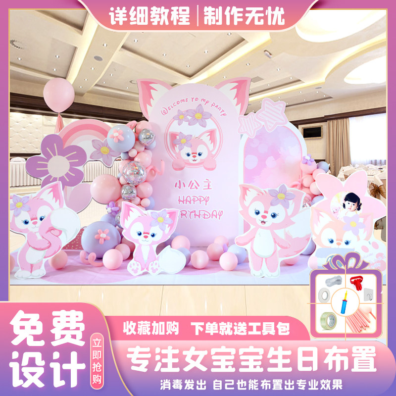 星黛露生日布置女孩玲娜贝儿女宝宝一10周岁派对背景墙KT板装饰