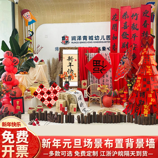 幼儿园大厅教室新年环创场景布置2025元旦班级装饰背景条幅道具