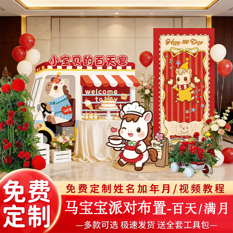 萌马甜品站宝宝宴气球布置套餐
