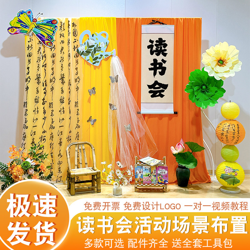 幼儿园读书日拍照背景布
