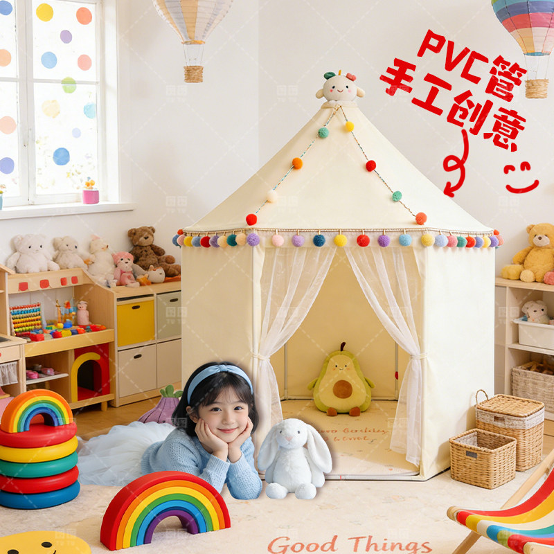 PVC管搭建DIY手工帐篷儿童游戏帐篷宠物屋定制房子幼儿园环创活动