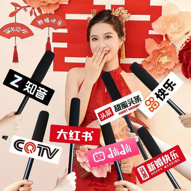 接亲仿真话筒拍照道具结婚整蛊创意堵门麦克风kt板婚庆用品大全,节庆用品/礼品,婚房装扮用品,淘宝优惠券,粉丝福利购,淘宝优惠卷