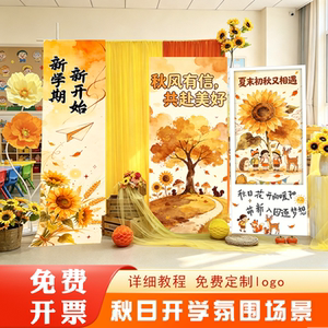 幼儿园开学向日葵网红打卡背景