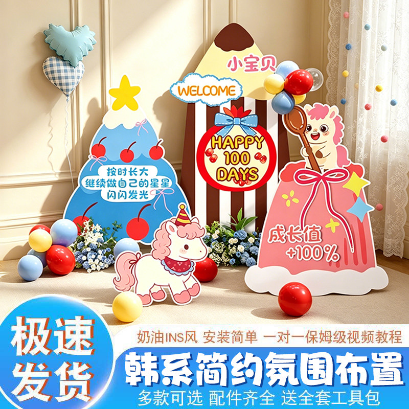 韩系简约马宝宝百天生日派对套装