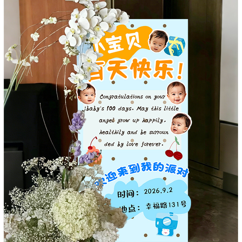 宝宝百天生日摇摇乐照片墙定制