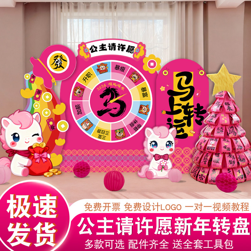公主请许愿马年新年商场氛围布置装扮玫红背景墙KT板拍照发财树