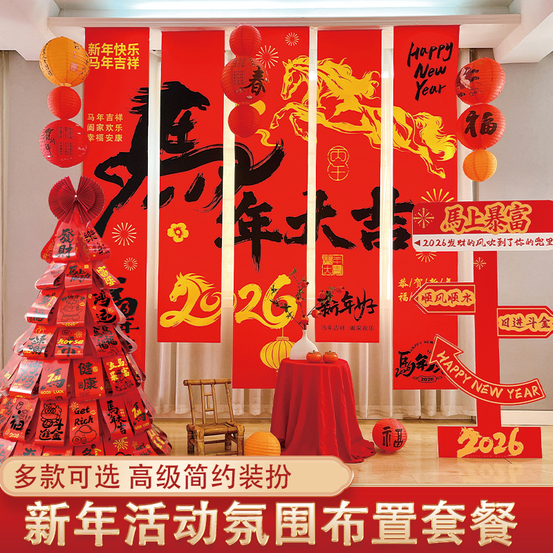 2026公司年会背景墙条幅氛围布置拍照相框打卡新年发财树diy道具