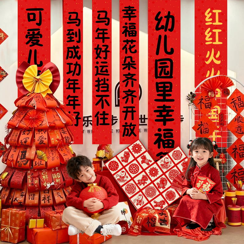 幼儿园2026马年装饰许愿树国风diy校园环创场景布置氛围新年装饰