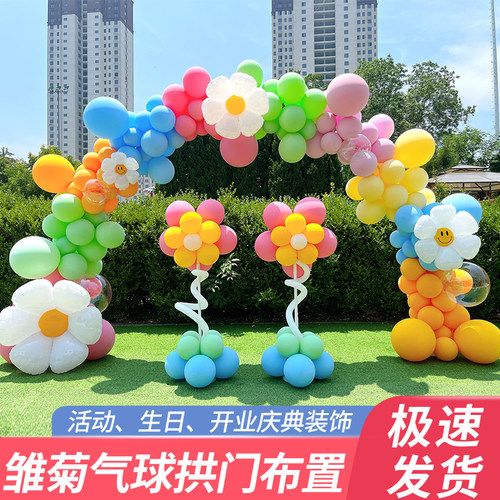 太阳花气球雏菊活动场景布置