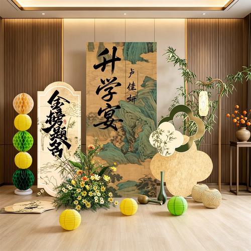 升学宴中式山水KT板喜字套餐