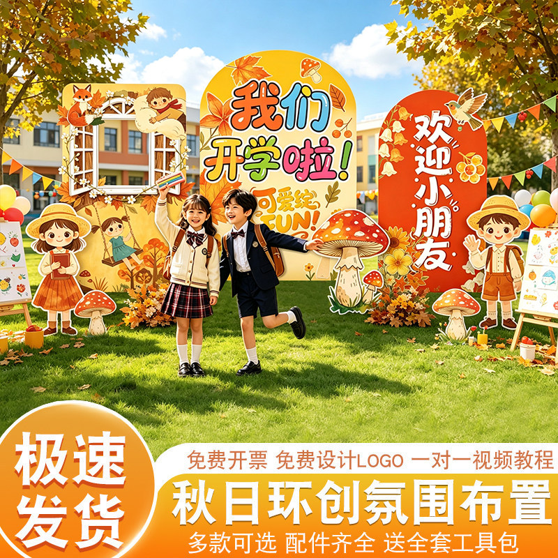 幼儿园开学迎宾KT板拍照打卡