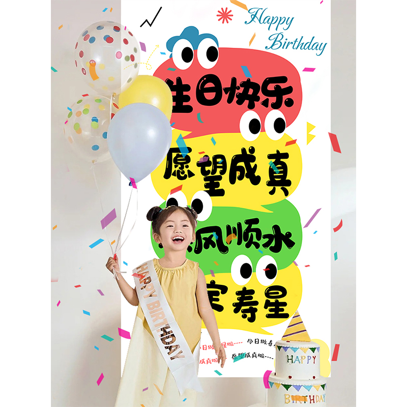 英图多款可选生日挂布