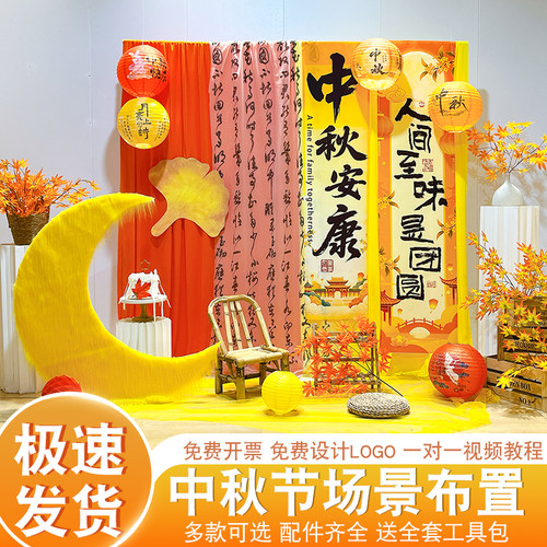 中秋月亮造型装饰KT板背景条幅