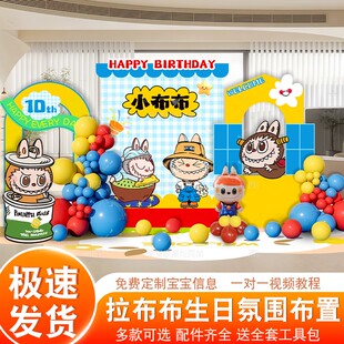 饰氛围男女孩周岁派对气球背景kt板 拉布布labubu过生日场景布置装