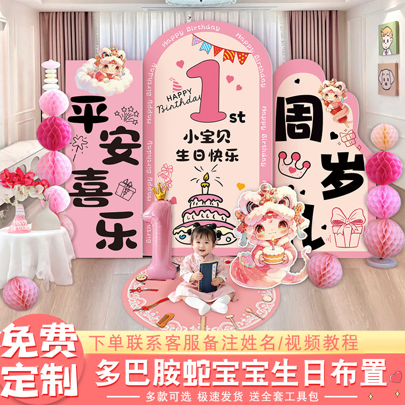 蛇宝周岁抓周可爱粉布置KT套餐背景装饰蜂窝球国风场景聪明门定制,节庆用品/礼品,装扮布置套餐,淘宝优惠券,粉丝福利购,淘宝优惠卷
