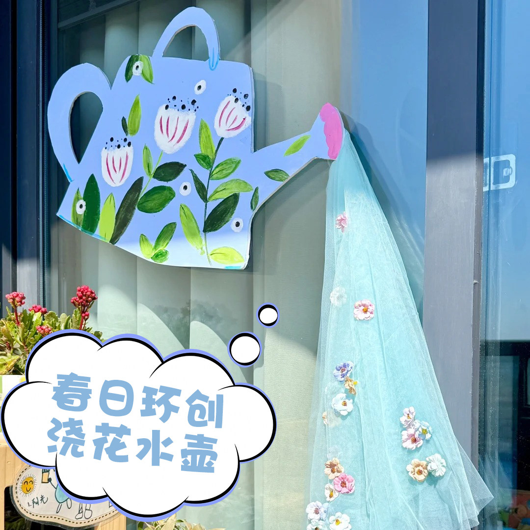 幼儿园春天环创布置材料浇花水壶kt板道具植物区角春夏季墙饰吊饰