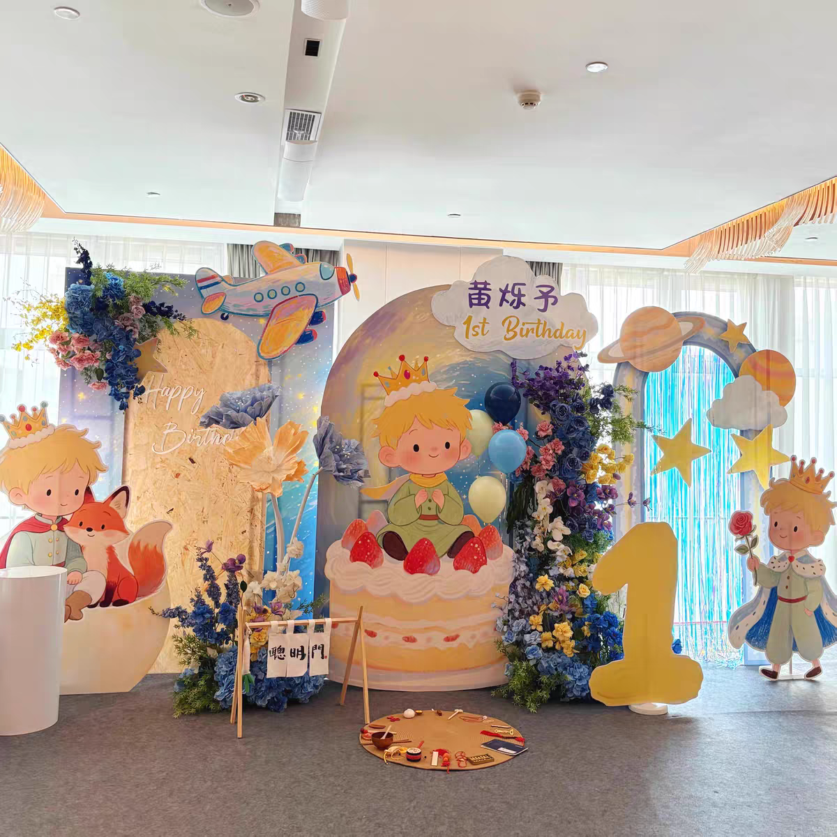 小王子生日布置装饰背景墙kt板男孩周岁宴场景儿童派对仪式感宝宝,节庆用品/礼品,装扮布置套餐,淘宝优惠券,粉丝福利购,淘宝优惠卷