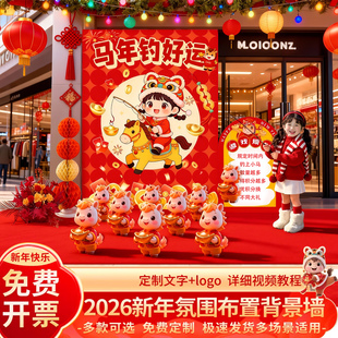 马年元旦新年投壶套圈游戏道具马年会团建商场活动氛围场景布置kt