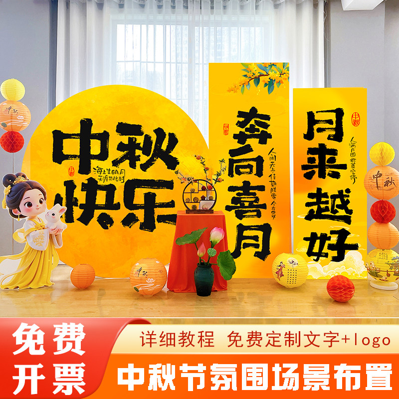 中秋国庆公司商场店铺美陈活动灯笼背景墙氛围场景布置装饰kt展板
