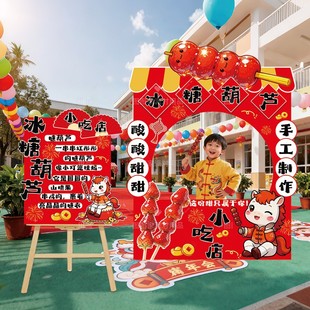 2026马年元旦庙会新年摊位牌拍照框幼儿园新年装饰kt板场景布置