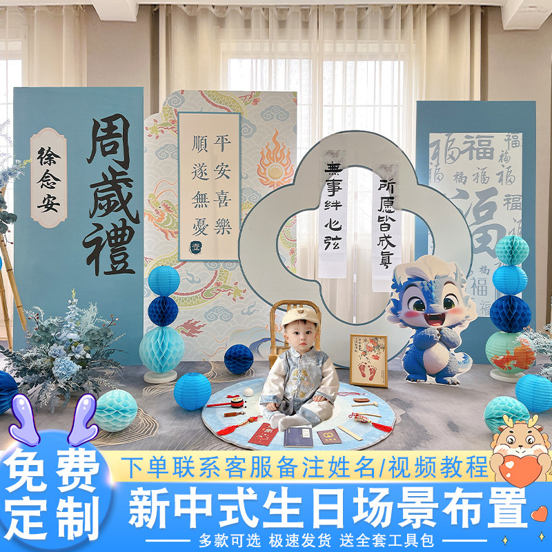 新中式简约装扮男女儿童生日背景墙KT板蛇宝宝拍照龙宝宝抓周礼
