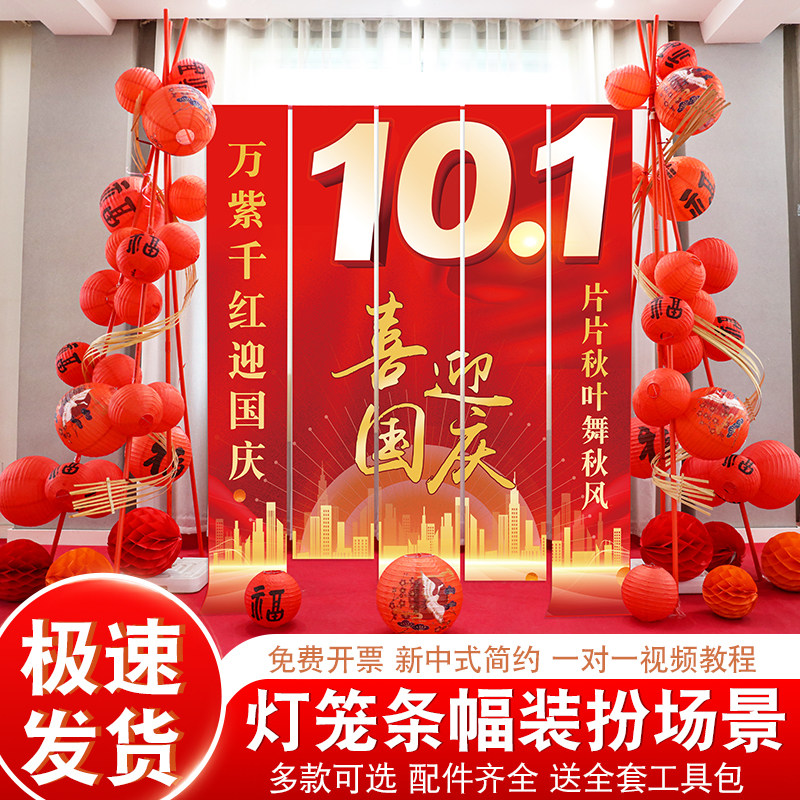 国庆主题公司场景灯笼简约布置装扮4S店银行大厅新年条幅挂布拍照