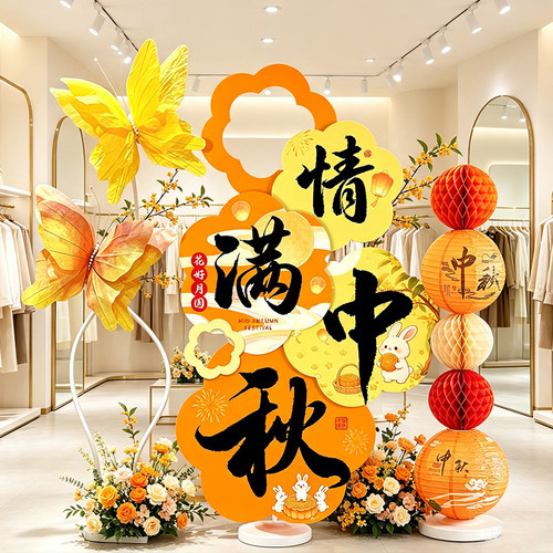 中秋迎宾路牌KT板商场门店橱窗门口氛围感节日布置装饰立牌套餐