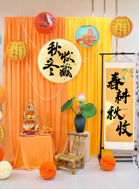 秋天古风黄色橙色布幔新中式场景布置书法纱幔国庆幼儿园环创装饰