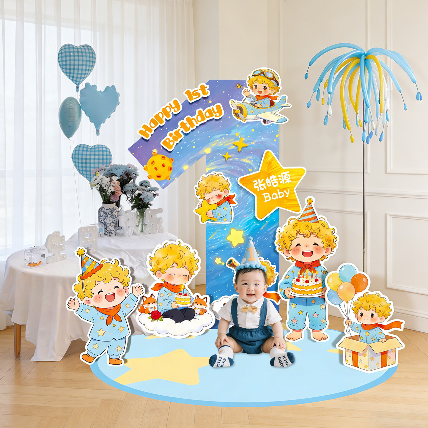 小王子主题宝宝 一周岁生日场景布置男孩3岁气球装饰kt板背景套餐,节庆用品/礼品,装扮布置套餐,淘宝优惠券,粉丝福利购,淘宝优惠卷