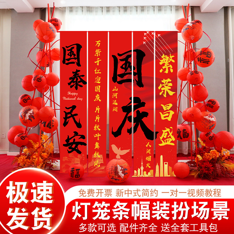 国庆节灯笼挂布装扮幼儿园环创布置装扮场景条幅商场4S店节庆装饰