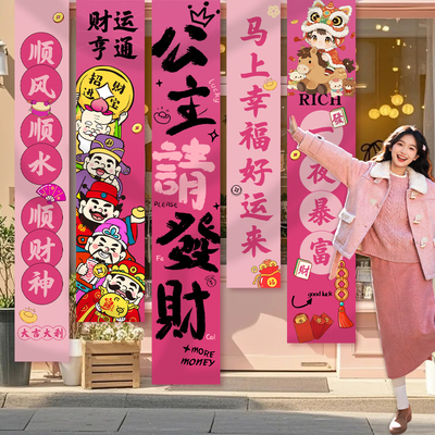 公主请发财背景墙店铺装饰场景马新年粉色女孩新年布置挂布橱窗