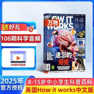 12月全年2026年全年订阅 15岁中小学生青少年中文版 How works环球科学中科普博物百科历史期刊杂志书籍 正版 万物杂志2025年1