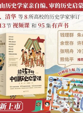 魔法象·给孩子的中国历史启蒙课（全13册） 马勇/主编 刘媛媛/撰稿 7~12岁 中国历史 历史故事 历史启蒙 广西师范大学出版社