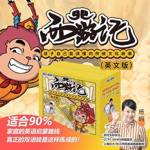 【附赠音频】西游记 孩子自己能读懂的传统文化故事英文版 杨萃先 杨妈 音标 直译 翻译 朗读 少儿英语